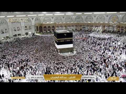 بث مباشر || قناة القرآن الكريم Makkah Live